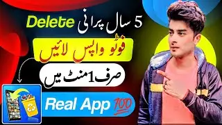 How to recover deleted photos from mobile 2024 |  | Delete photo kaise recover kare |