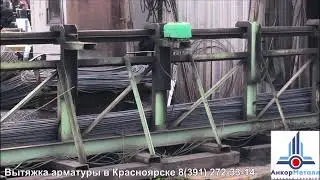 Размотка арматуры бухтовой. Именно так разматывают арматуру на специальном оборудовании. Смотрите