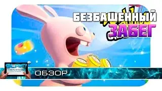 Rabbids Crazy Rush - Сумасшедший раннер на Android