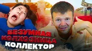 КОЛЛЕКТОРША ОТПРАВЛЯЕТ МЕНЯ В КОЛХОЗ. Как не платить МФО