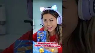 Мама пранканула дочку ручкой шокером 
