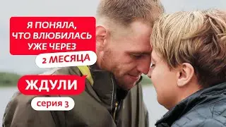 ЖДУЛИ | 3 ВЫПУСК