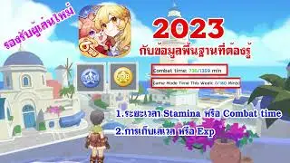 [ THAI ] Ragnarok M Eternal Love [ Ro V2.0 ] : Basic info - Stamina และการเก็บ Exp