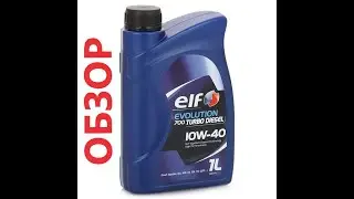 Обзор масла ELF Ельф 10W-40 TURBO DIESEL Подделка или Оригинал (Отзывы Допуски)