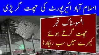 Islamabad Airport Video Today Eid ul Adha Holidays 19 July Breaking News | Latest News in Pakistan