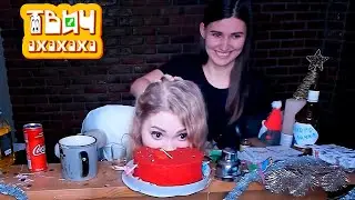 Твич Нарезки 🤣 LupLupka Кушает торт. Измеряет размеры. Играет в игры.