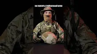 Как обвесить страйкбольный шлем? 