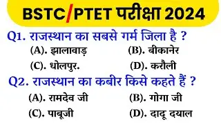 BSTC Online Classes 2024 | BSTC Important questions 2024 | Rajasthan GK 2024 Bstc Rajasthan Gk