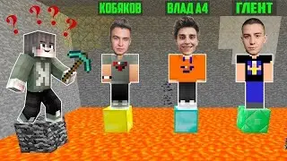 ВЫБЕРИ КОГО СПАСТИ В МАЙНКРАФТ ВЛАД А4 ГЛЕНТ КОБЯКОВ ЧТОБЫ ВЫЖИВАТЬ В MINECRAFT ИСПЫТАНИЯ