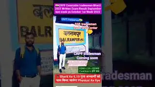 CRPF Constable tradesman written exam result September last week 2023 