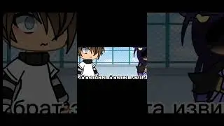 \брат за брата извините, таковы традиции\meme\gacha life\