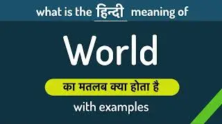 World meaning in Hindi | World ka matlab kya hota hai ? English to Hindi | Word Meaning