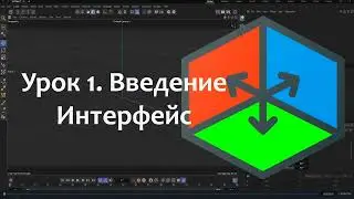 Cinema 4d. Интерфейс.