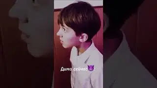 Дима раньше и сейчас😈 