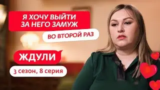 ЖДУЛИ | НОВЫЙ СЕЗОН | 8 ВЫПУСК