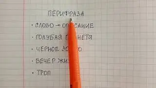 Перифраза – что это за средство выразительности, какие существуют перифразы и как их находить