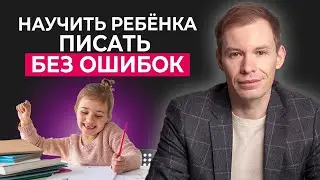 КАК ПИСАТЬ БЕЗ ОШИБОК?! | 5 РАБОЧИХ ЛАЙФХАКОВ И ТЕХНИК
