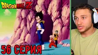 Вот Так Встреча! | Драгонболл Зет 56 серия | Реакция на аниме