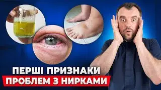 Ваші нирки вмирають! Ці симптоми не можна ігнорувати
