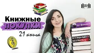 КНИЖНЫЕ ПОКУПКИ - впервые на канале! Белоснежка, Темный Эльф, Берсерк и все самое интересное)