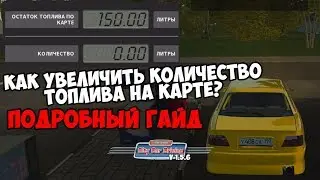 КАК УВЕЛИЧИТЬ ТОПЛИВО НА КАРТЕ В CITY CAR DRIVING? ОТВЕТ ЕСТЬ! Сити Кар Драйвинг 1.5 Гайд Обновление