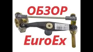 Обзор кулисы (вертолет) EuroEx Еврокс. Выбор кулисы для Сенс Шанс Sens Механизм переключения передач