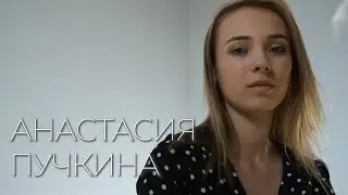 Визитка представление Анастасии Пучкиной