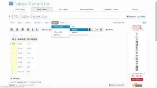 Tables Generator - (1) HTML Table Generatorの使い方：Web技術指南書レビュー