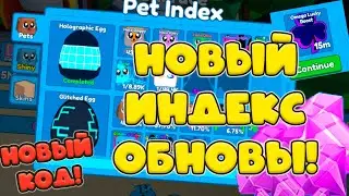 НОВЫЙ КОД И ПОЧТИ ВЕСЬ НОВЫЙ ИНДЕКС В МАЙНИНГ СИМУЛЯТОР 2!