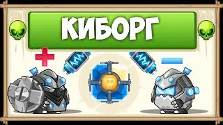 Прохождение босса Киборг с озвучкой БЕЗ ДОНАТА