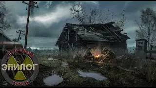 Дозаглянем на полшишечки в   /  Dead City Epilogue  {2}