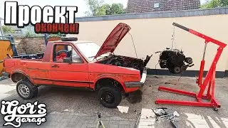 Golf 2 на металлолом !