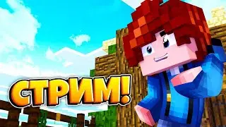 СТРИМ НА ВАЙМ ВОРЛДЕ ! ИГРАЕМ В БЕД ВАРС, СКАЙ ВАРС! Vime World ! BED WARS SKY WARS!