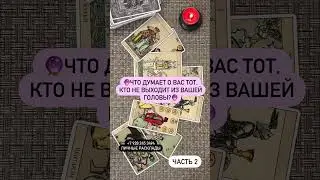 ЭТИ МЫСЛИ НЕ ДАЮТ ЕМУ ПОКОЯ.. 😱❗️🔞