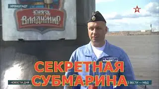Секретная Субмарина «Князь Владимир» высотой с пятиэтажный дом.