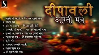 DEEPAVALI AARTI & MANTRA