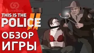 🔴 ОБЗОР THIS IS THE POLICE 2 | СИМУЛЯТОР ПОЛИЦЕЙСКОГО В ДЕРЕВНЕ 