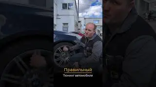 Правильный тюнинг автомобиля 