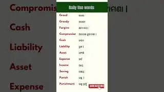 How to speak English easily | odia to English translation | best Spoken English in odia | 