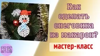 Поделки из макарон на Новый год: как сделать снеговика своими руками
