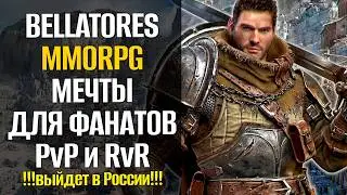 Bellatores - Все что известно о новой MMORPG. Non-target боевка. Осады замков. Open-world подземелья