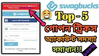 Swagbucks account deactivated | Swagbucks অ্যাকাউন্ট সমস্যা সমাধান