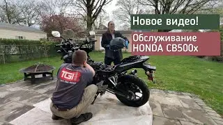 Распаковка посылок для байка! Обслуживание HONDA CB500x.