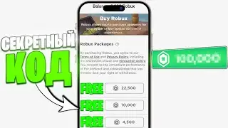 Как получить робуксы бесплатно в 2023 году - Лучшие способы *РАБОТАЕТ* (how to get free robux 2023)