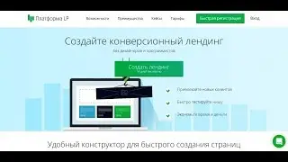 Как самому создать сайт на конструкторе Платформа ЛП