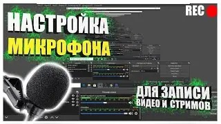 Повысь качество своего микрофона с бесплатным VST плагином (OBS studio/ Streamlabs OBS)
