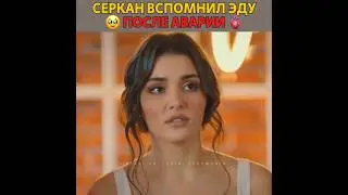 Вспомнил Эду на свадьбе с Денизом 🥹 Долгожданный момент из сериала 