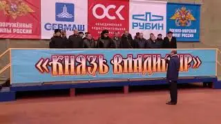 Торжественная церемония вывода из эллинга АПЛ 