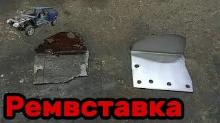 S01E144 ВАЗ 21130 Верхняя ремвставка брызговика.