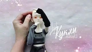 Такую вы еще не видели! Кукла с aliexpress. Часть 33 #doll #aliexpress #doll